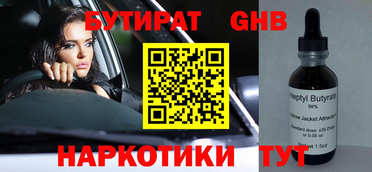 Буйнакск  Бутират BDO 33%  Бутират  Вход с VPN 