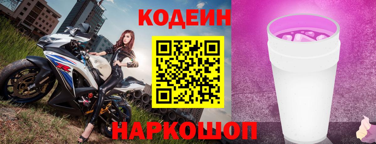 Буйнакск  Кодеин Purple Drank  Codein напиток Lean (лин)  Вход с VPN 