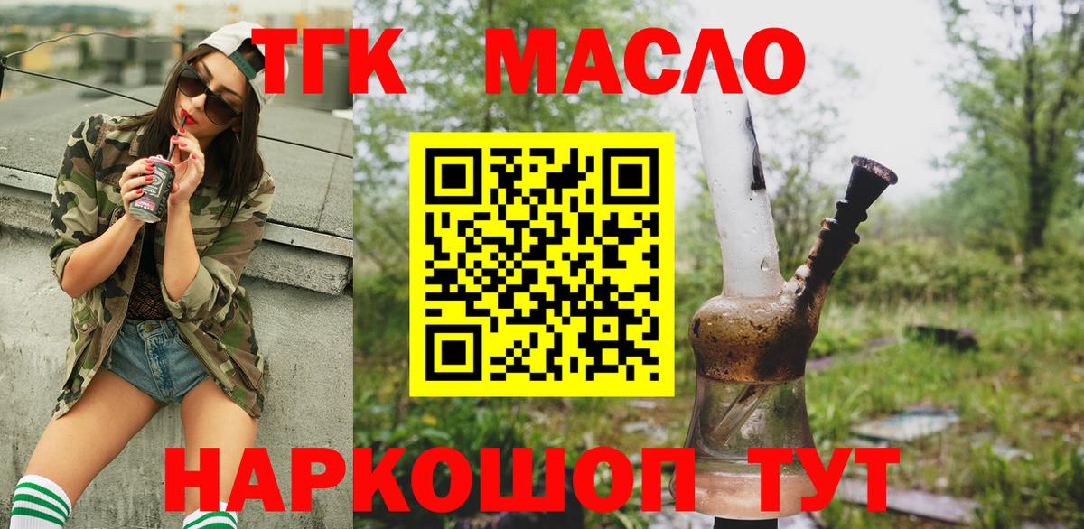 Буйнакск  ТГК THC oil  Вход с VPN 